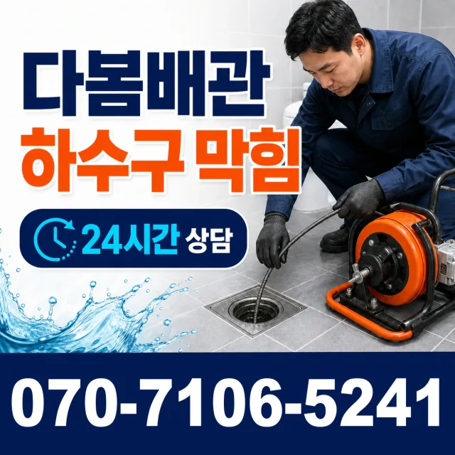 광주시 북구 장등동 싱크대막힘 상담 이미지 2