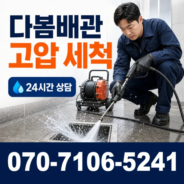 광주시 북구 장등동 싱크대막힘 상담 이미지 4